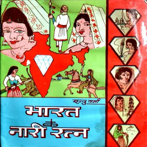 Bharat Ke Naari Ratn (No. of pages 52)