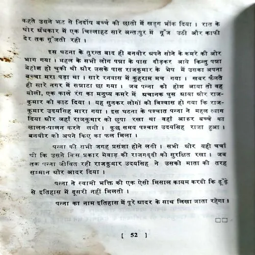 Bharat Ke Naari Ratn (No. of pages 52)