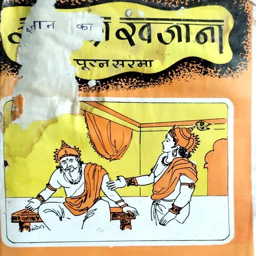 Gyan Ka Khazana (No. of pages 44)