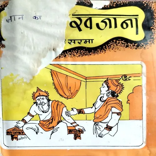 Gyan Ka Khazana (No. of pages 44)