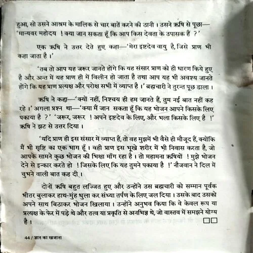 Gyan Ka Khazana (No. of pages 44)