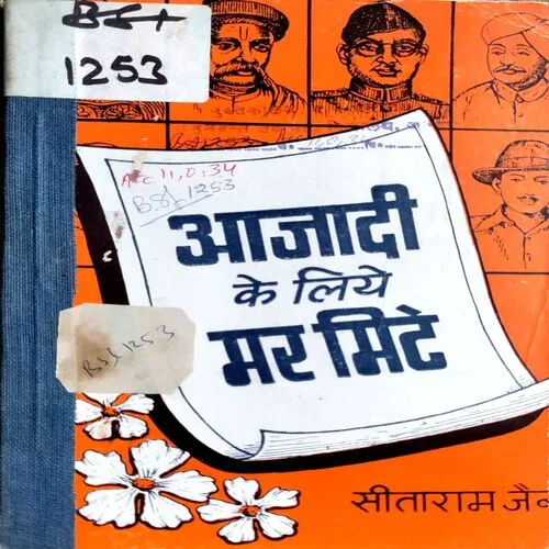 Azadi Ke Liye Mar Mite (No. of pages 48)
