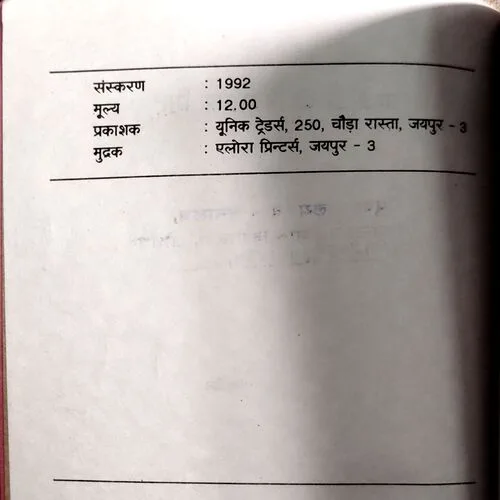 Azadi Ke Liye Mar Mite (No. of pages 48)