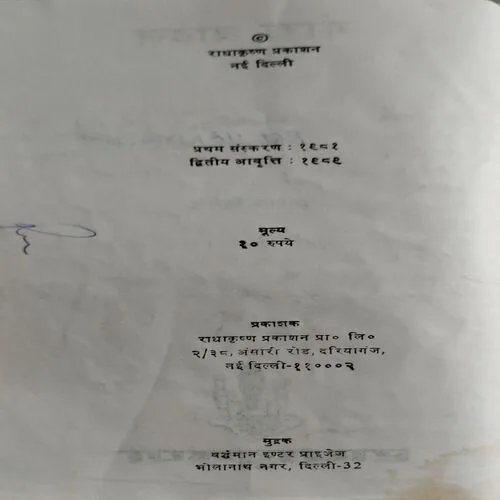 Gora Badal   (No. of pages 58)