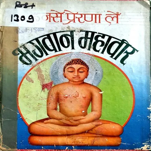 Bhagwan Mahaveer (No. of pages 40)