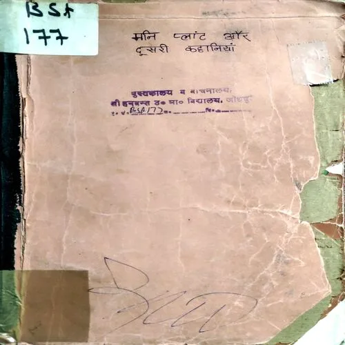 Money Plant Aur Dusri Kahaniyan (No. of pages 44)