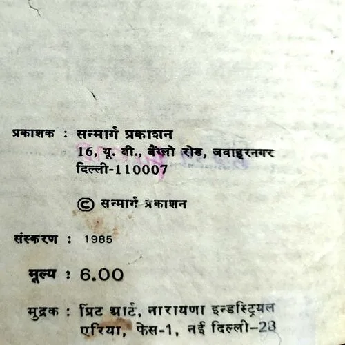 Veer Ho To Aise (No. of pages 64)