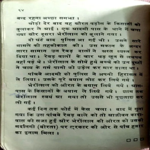Veer Ho To Aise (No. of pages 64)