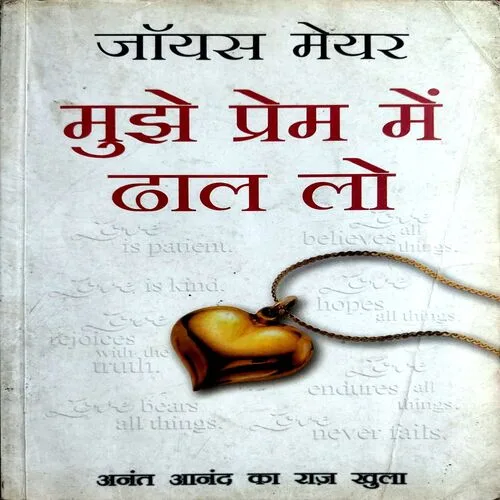 Mujhe Prem Me Dhaal Lo (No. of pages 172)
