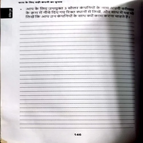 Solar Se 100000 Per Month Kaise Kamaye (No. of pages 146)