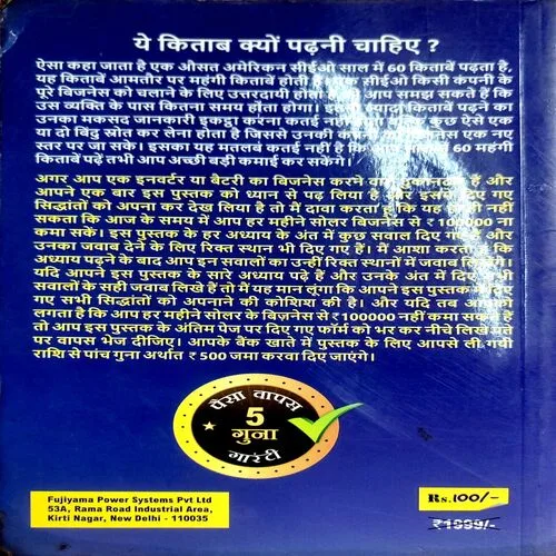 Solar Se 100000 Per Month Kaise Kamaye (No. of pages 146)