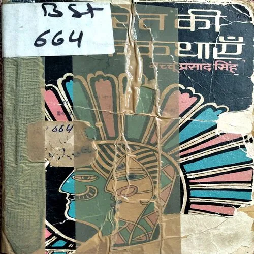 Bharat Ki Lok Kathayen (No. of pages 80)