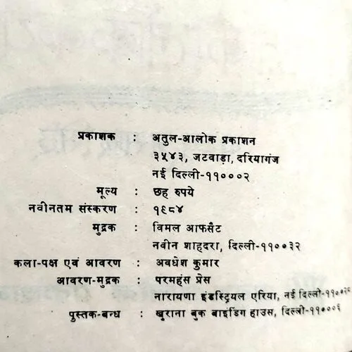 Bharat Ki Lok Kathayen (No. of pages 80)