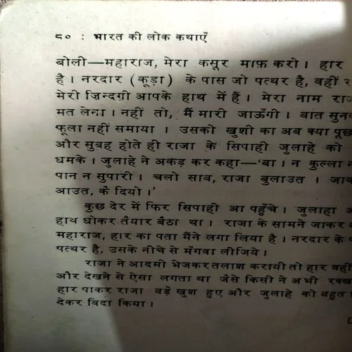 Bharat Ki Lok Kathayen (No. of pages 80)