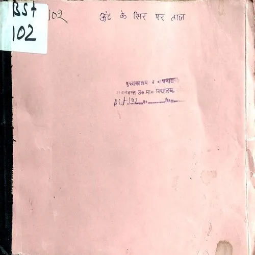 Unt Ke Sir Par Taaj  (No. of pages Nil)