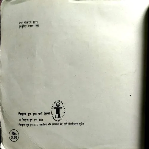Unt Ke Sir Par Taaj  (No. of pages Nil)
