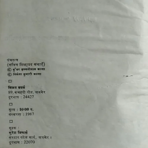 Panchtantra (No. of pages 44)