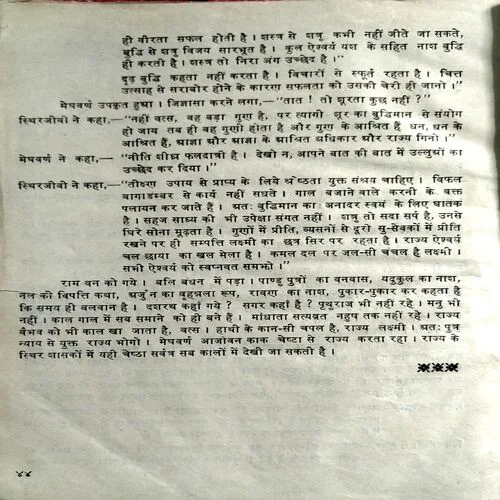 Panchtantra (No. of pages 44)