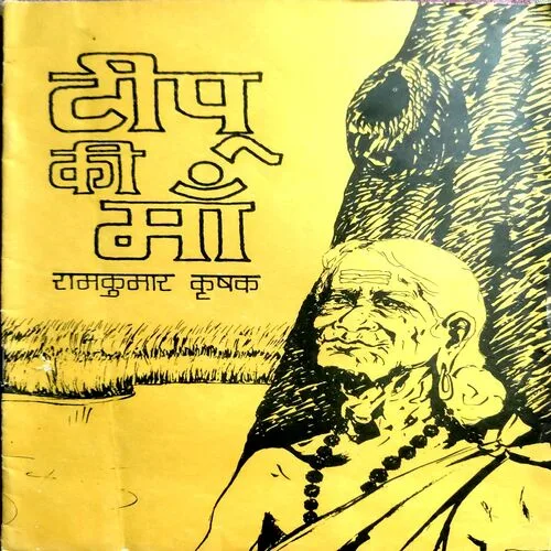 Tipu Ki Maa (No. of pages 26)