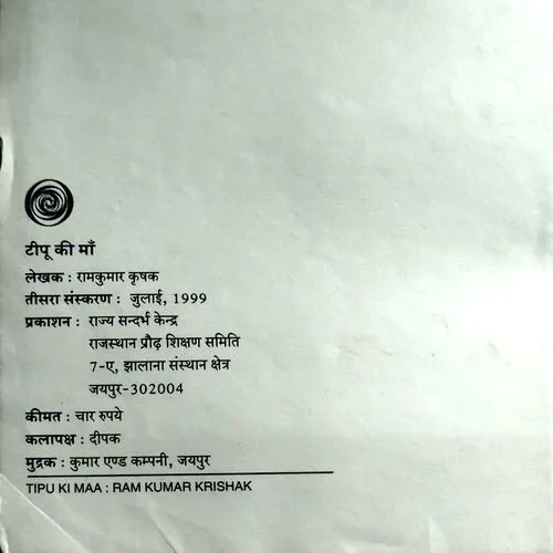 Tipu Ki Maa (No. of pages 26)