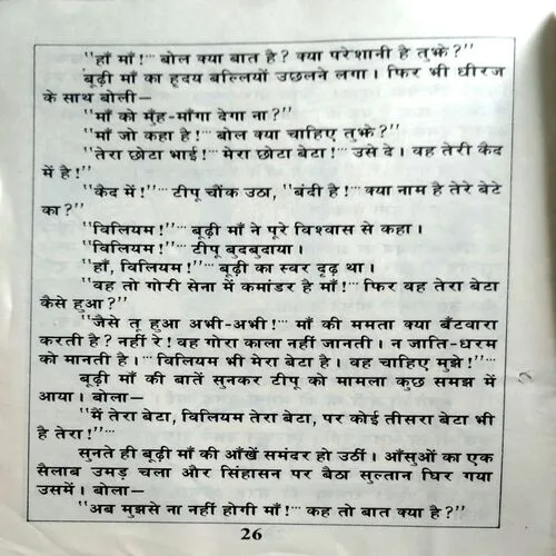 Tipu Ki Maa (No. of pages 26)