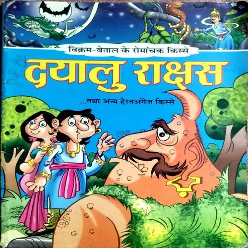 Dayalu Rakshas  (No. of pages 40)