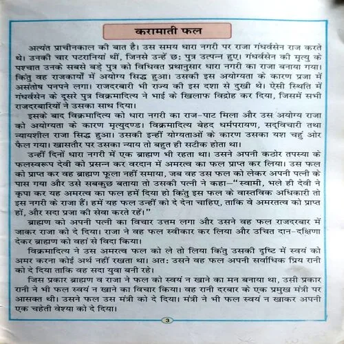 Dayalu Rakshas  (No. of pages 40)