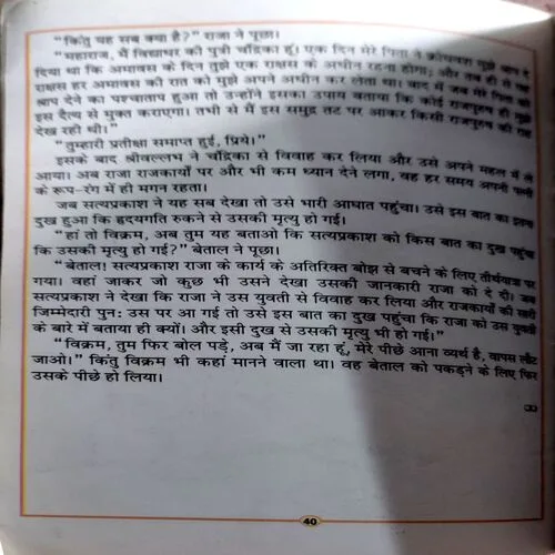 Dayalu Rakshas  (No. of pages 40)