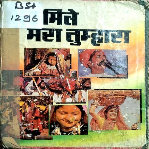 Sur Mile Mera Tumhara  (No. of pages 40)
