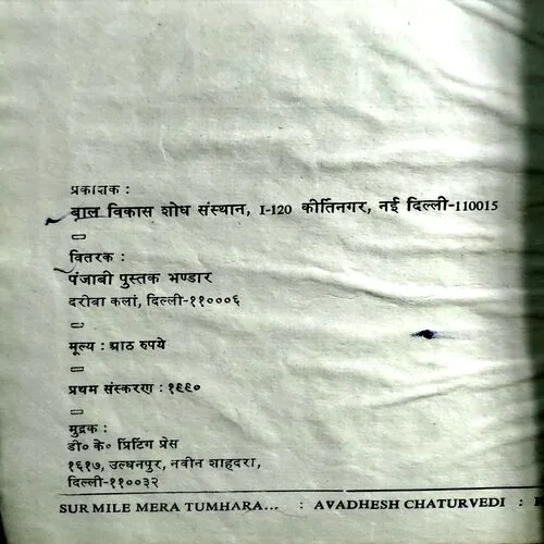 Sur Mile Mera Tumhara  (No. of pages 40)