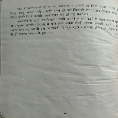 Sur Mile Mera Tumhara  (No. of pages 40)