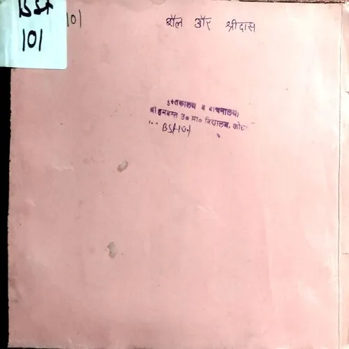 Shail Aur Shreedas (No. of pages Nil)