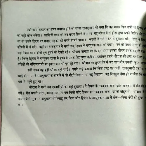 Shail Aur Shreedas (No. of pages Nil)