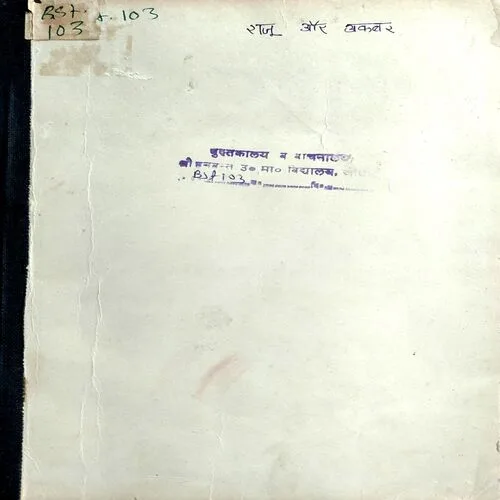Raju Aur Akbar  (No. of pages 16)