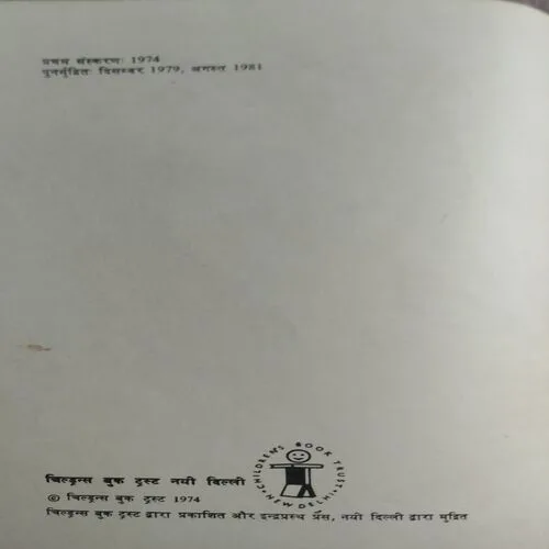 Raju Aur Akbar  (No. of pages 16)