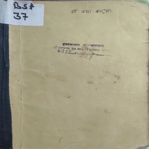 Main Kya Banunga  (No. of pages Nil)