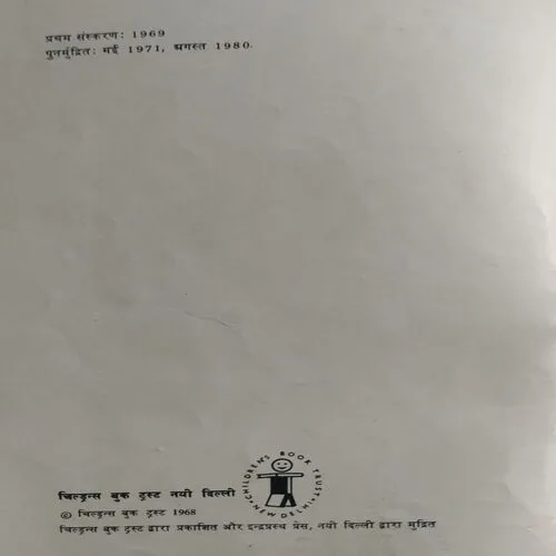 Main Kya Banunga  (No. of pages Nil)