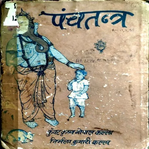 Panchtantra (No. of pages 32)