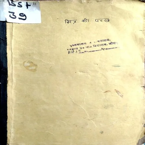 Mitr Ki Parak