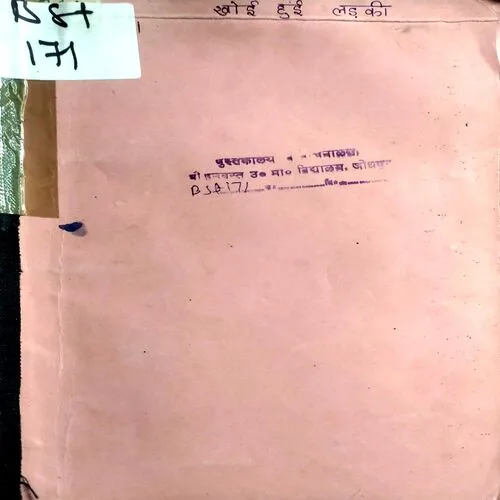 Khoyi Hui Ladki  (No. of pages 32)