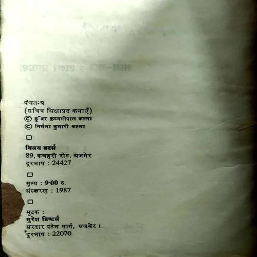 Panchtantra (No. of pages 32)