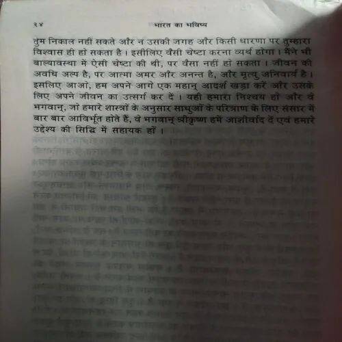 Bharat Ka Bhvishya (No. of pages 24)