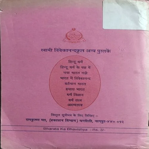 Bharat Ka Bhvishya (No. of pages 24)