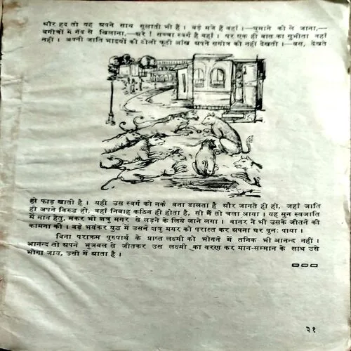 Panchtantra (No. of pages 32)