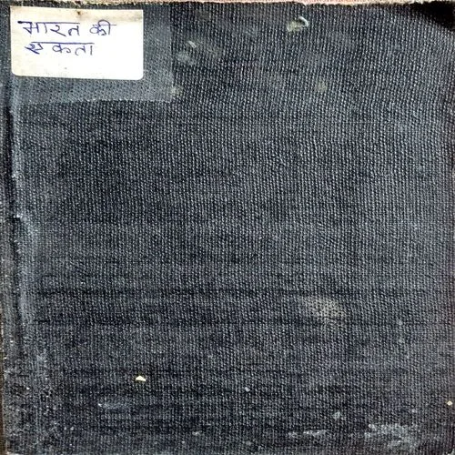 Bharat Ki Ekta  (No. of pages 108)