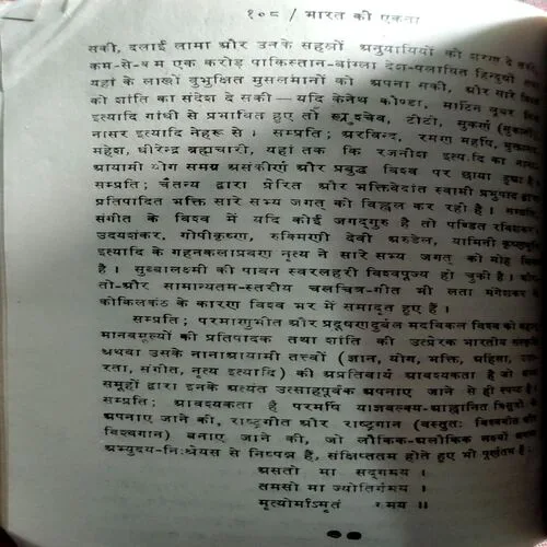 Bharat Ki Ekta  (No. of pages 108)