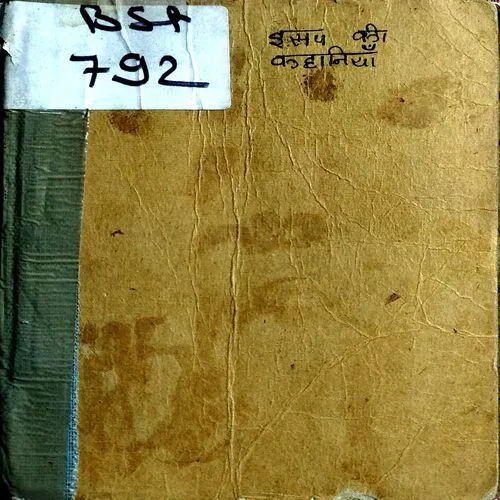 Isap Ki Kahaniyan (No. of pages 80)