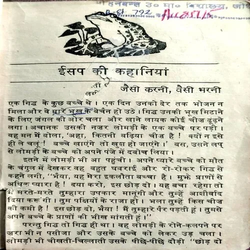 Isap Ki Kahaniyan (No. of pages 80)