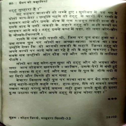 Isap Ki Kahaniyan (No. of pages 80)
