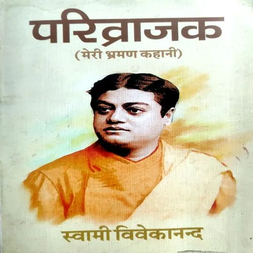 Parivrajak  (No. of pages 98)